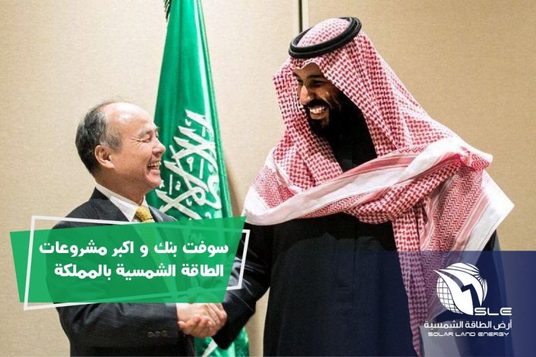 SLE ارض الطاقة الشمسية &bull; سوفت بنك